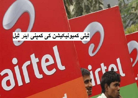 بیرون ملک جانے والوں کے لئے Airtel کی رومنگ کی منصوبہ بندی، میں انکمنگ کال مفت