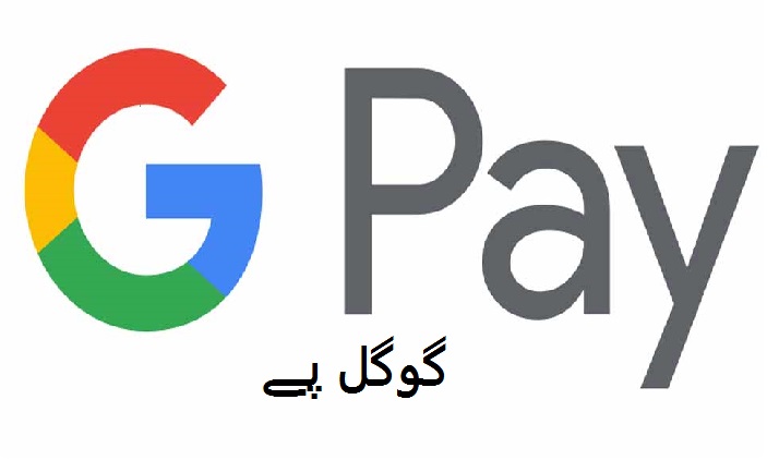 گوگل پے Google Pay یوزرس کے لیے جھٹکا، ہائی کورٹ نے آر بی آئی سے پوچھا بڑا سوال