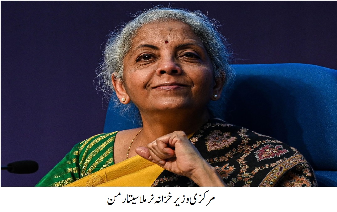 جن دھن یوجنا نے غریبوں کو اقتصادی دھارے میں شامل کیا: سیتا رمن
