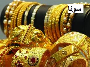 سونا 26 ماہ کے اعلی سطح سے نیچے ، اب 30400 روپے فی 10 گرام