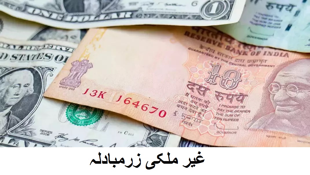 ڈالر کے مقابلے روپیہ کی قدر میں چار پیسے کا اضافہ