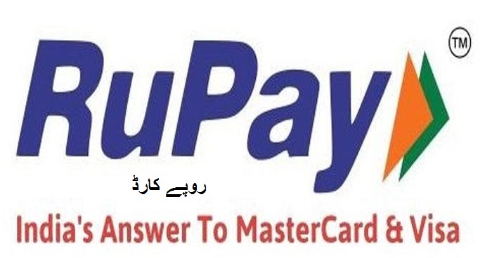 نوٹ بندی کے فیصلے کے بعد والے ہفتے میں RuPay کارڈ کے استعمال میں 118.6 فیصد اضافہ