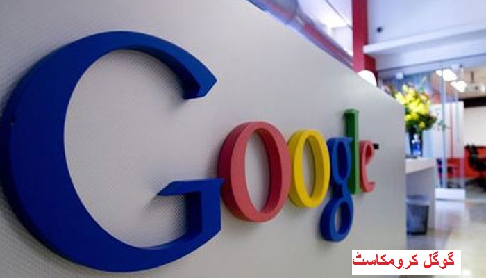 گوگل نے 3399 روپے میں لانچ کیا كرومكاسٹ کا نیا ماڈل