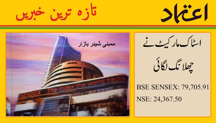 اسٹاک مارکیٹ نے چھلانگ لگائی