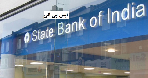 یکم جون سے SBI کے گاہکوں کو لگنے والا ہے جھٹکا 