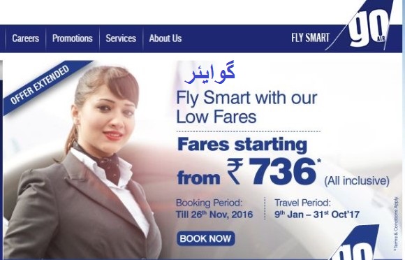 گوایئر goair کا سستے ٹکٹ پھر 736 روپے میں کریں ہوائی سفر