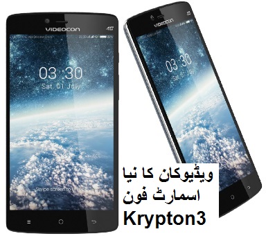 ويڈيوكان کا نیا اسمارٹ فون Krypton3 لانچ