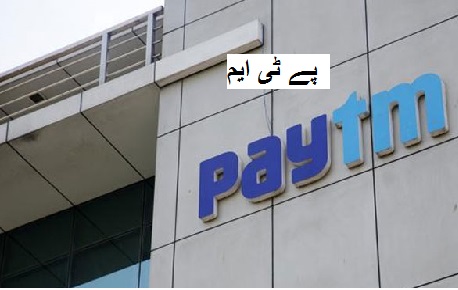 نقد بندی کے بعد Paytm پر روزانہ خرید کے اعداد و شمار پہنچا 120 کروڑ روپے پر