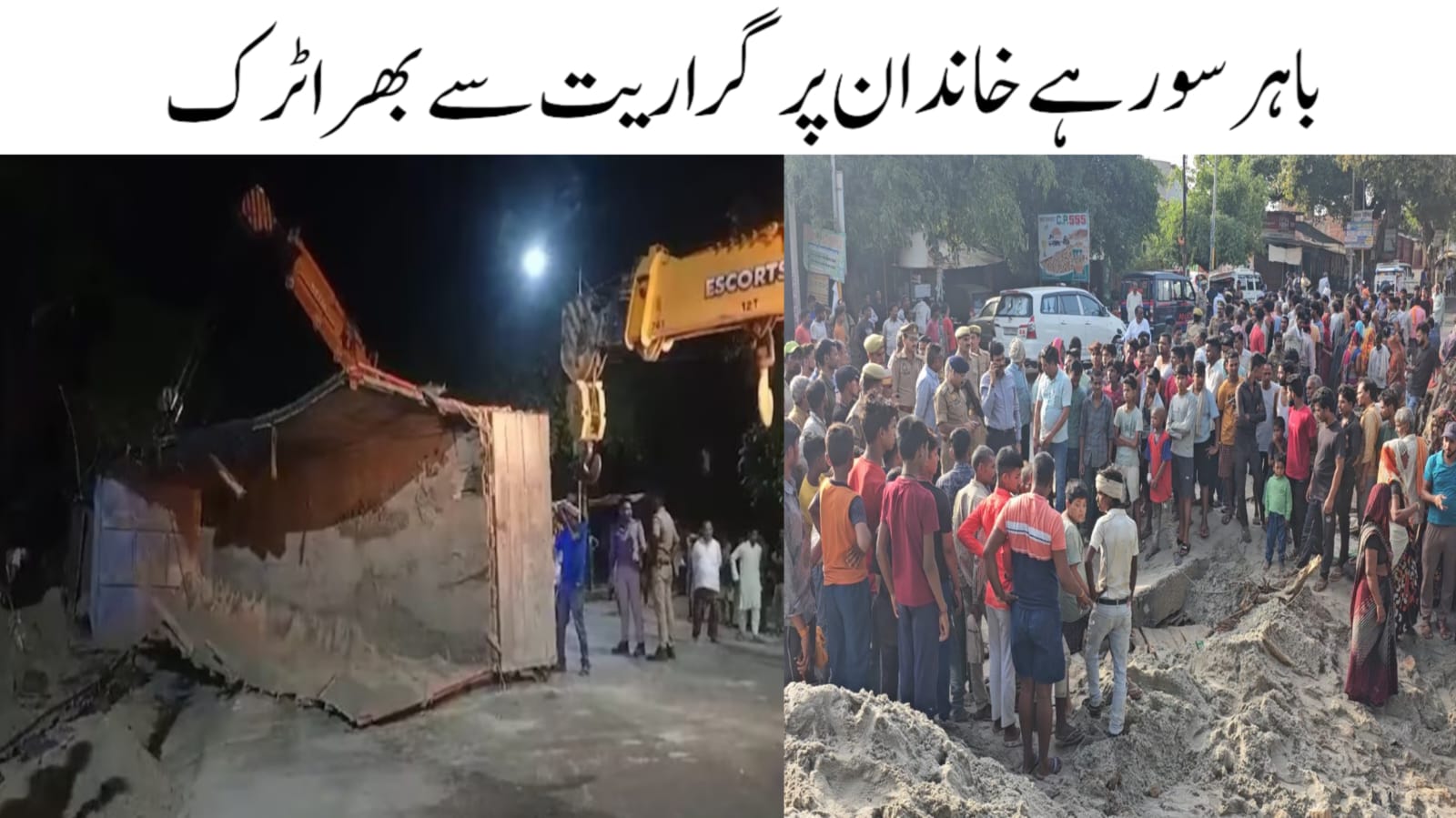 گھر کے باہر سوئے ہوئے ایک خاندان پر ریت سے بھرا ٹرک الٹ گیا، 8 ہلاک 
