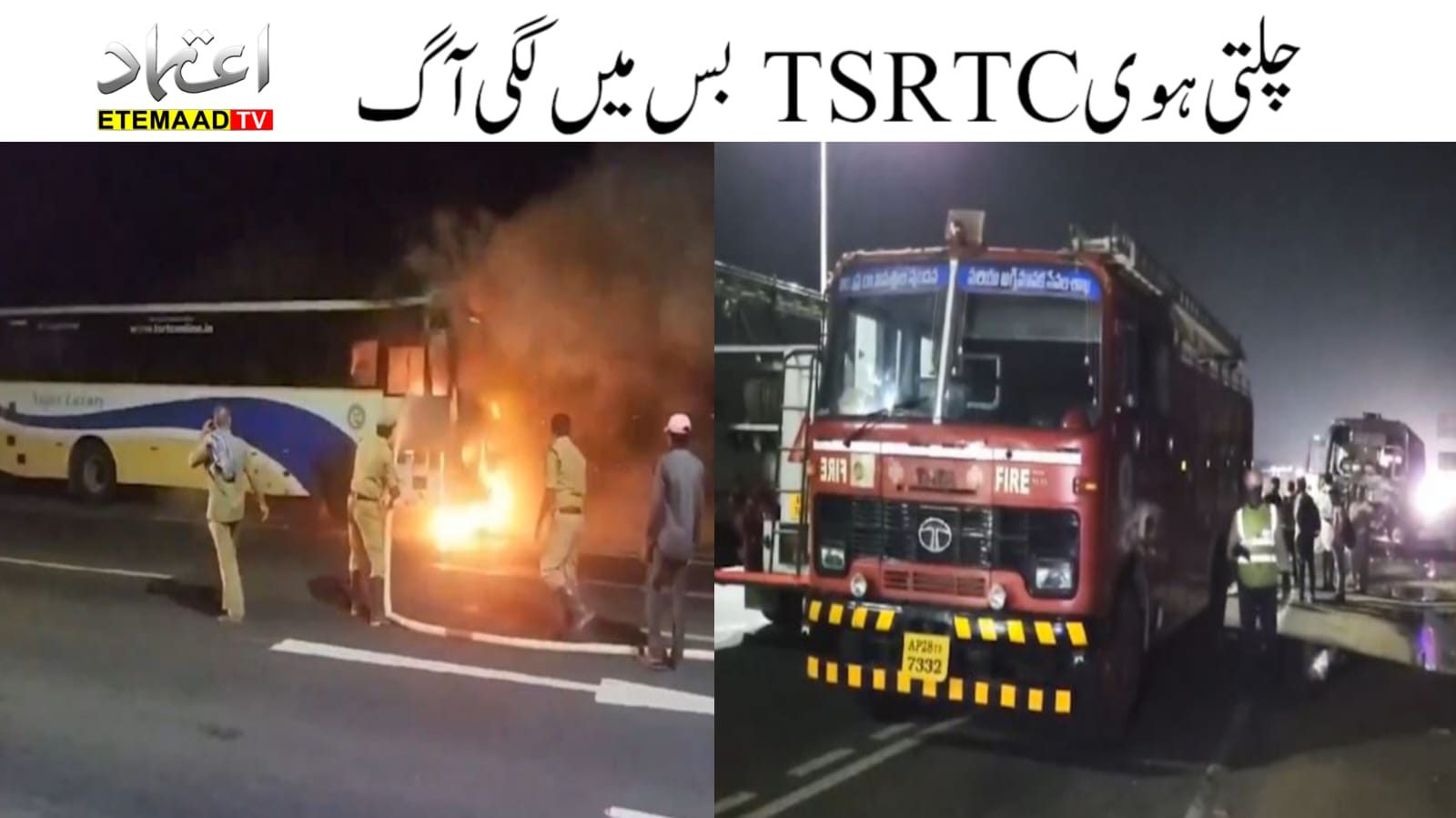 تلنگانہ: چلتی ہوی TSRTC کی بس میں لگی اچانک آگ 