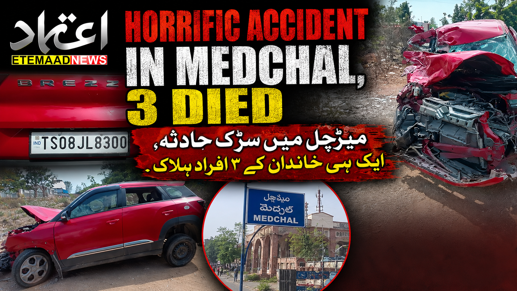 حیدرآباد کے میڑچل میں خوفناک سڑک حادثہ، ایک ہی خاندان کے 3 افراد جاں بحق