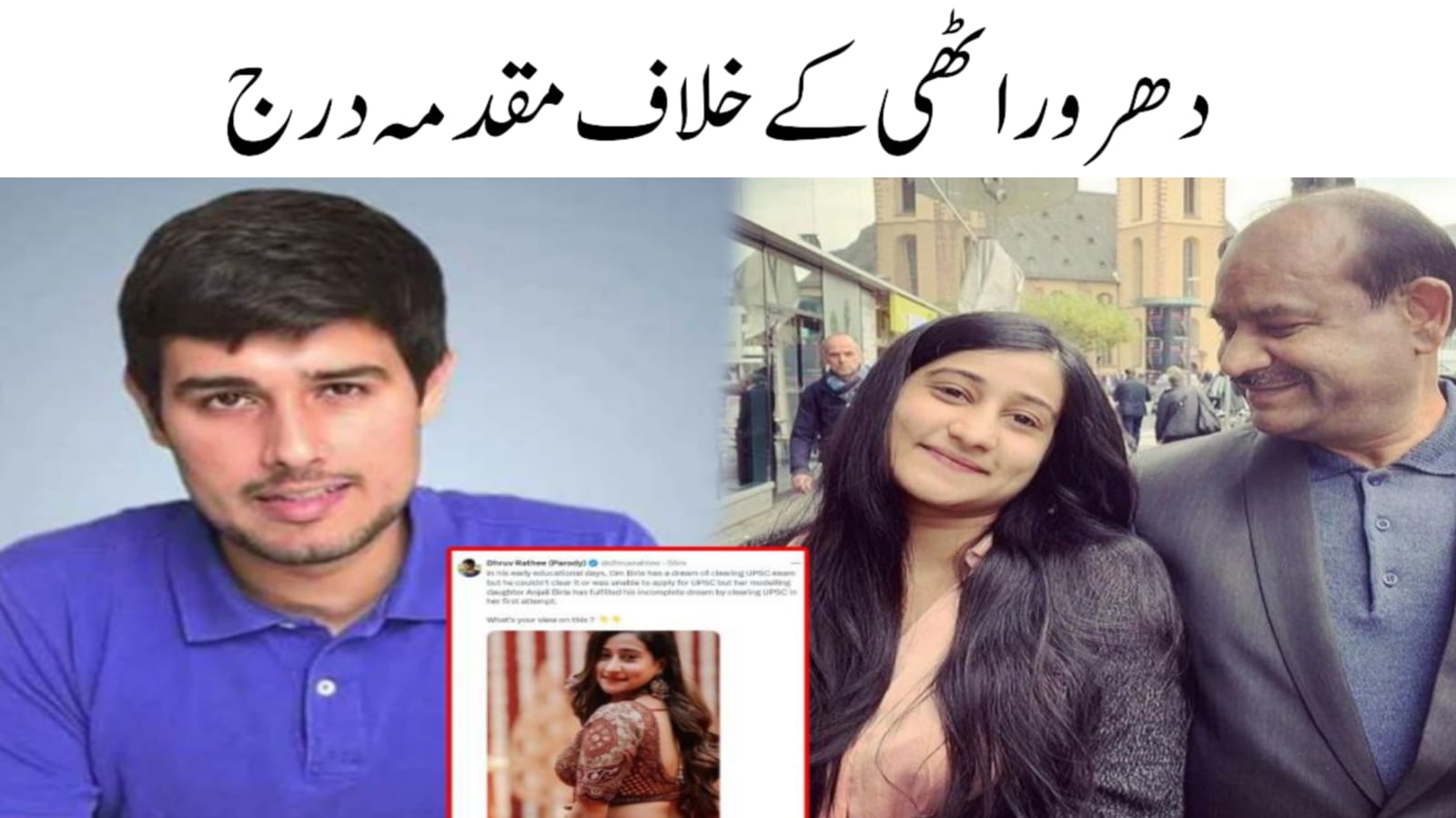 مقبول یوٹیوبر دھرو راٹھی کے خلاف مقدمہ درج