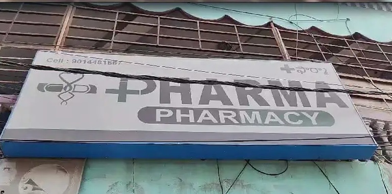 تلنگانہ میں غیر قانونی ادویات کی دکان پر چھاپہ ، 3.20 لاکھ روپے کی ادویات ضبط