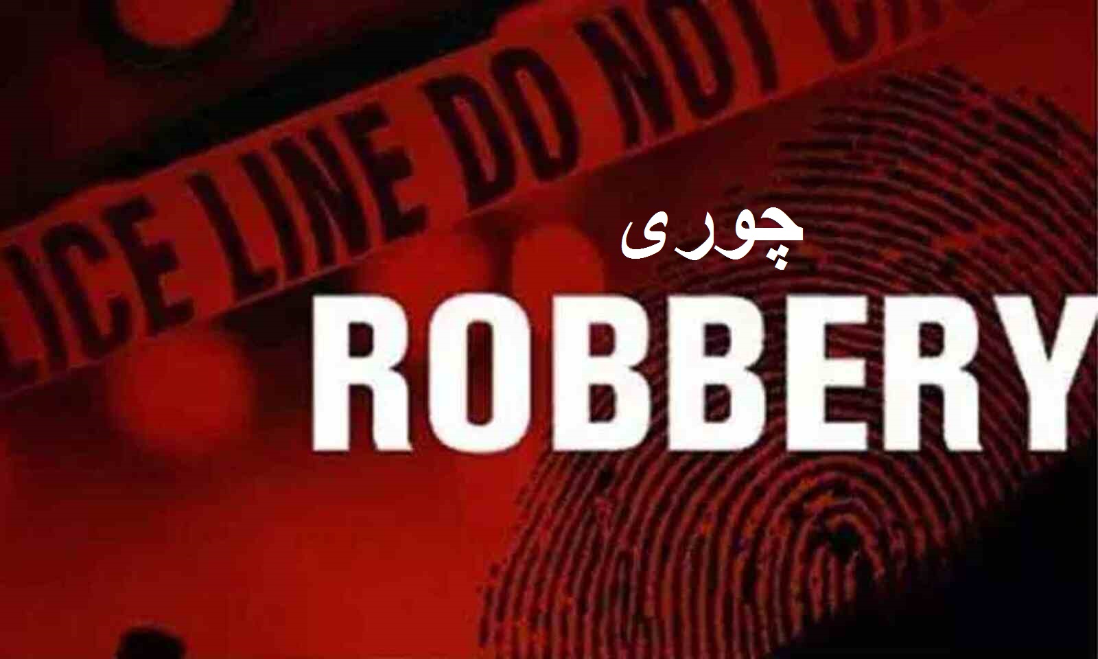 حیدرآباد:سنٹرل بینک آف انڈیا میں چوری کی واردات