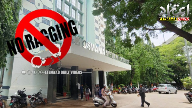 عثمانیہ میڈیکل کالج میں ریگنگ کا معاملہ، 12 فائنل ایئر طلبہ کے خلاف مقدمہ درج