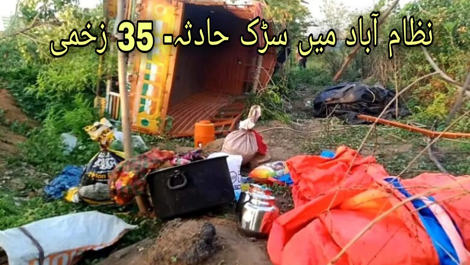 نظام آباد میں درگاہ کی زیارت کو جانے والے زائرین کے سات جان لیوا حادثہ، 35 افراد زخمی 