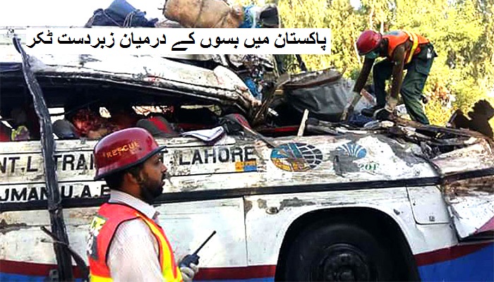 پاکستان میں بسوں کے درمیان زبردست ٹکر ، 30 ہلاک، 55 زخمی