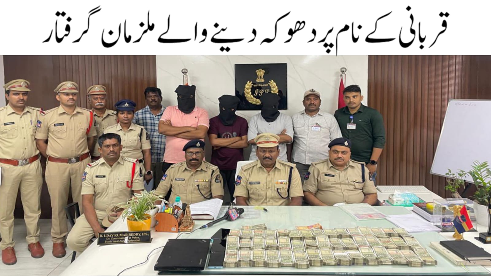 حیدر آباد: عید الاضحی کے موقع پر قربانی کے نام پر دھوکہ دینے والے ملزمان گرفتار