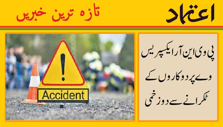 حیدرآباد: پی وی این آر ایکسپریس وے پر دو کاروں کے ٹکرانے سے دو زخمی