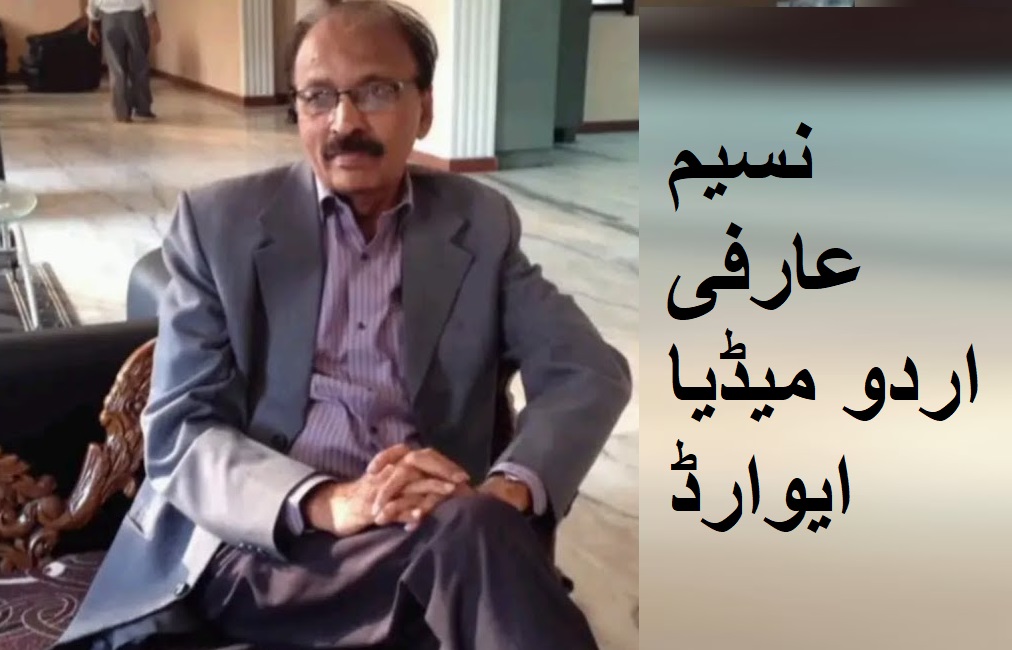 نسیم عارفی اردو میڈیا ایوارڈ یافتگان کا اعلان، قربان علی کو کار نامہ حیات ایوارڈ ، حیدر آباد کے سجاد الحسنین اور محمد ارشد بھی شامل 
