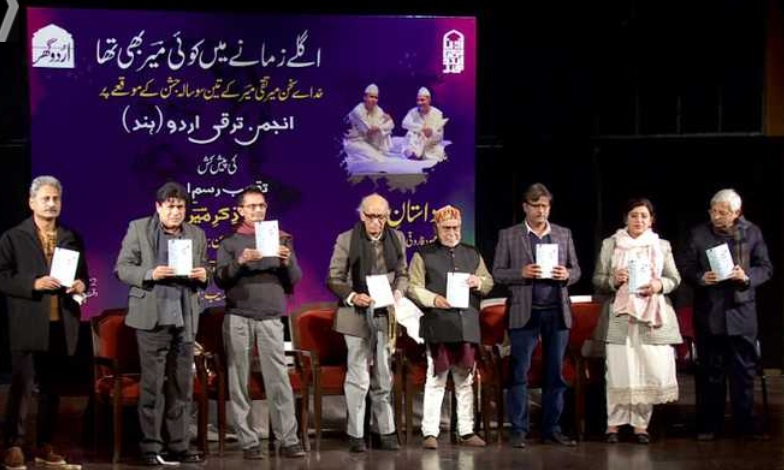 انجمن ترقی اردو (ہند) کے زیرِ اہتمام خداے سخن میر تقی میر کا تین سو سالہ جشن