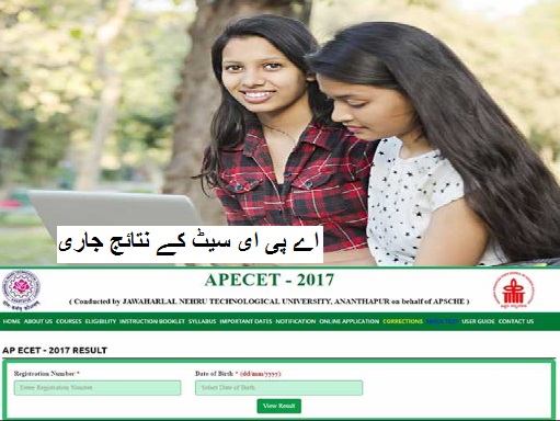 اے پی ECET کے نتائج جاری