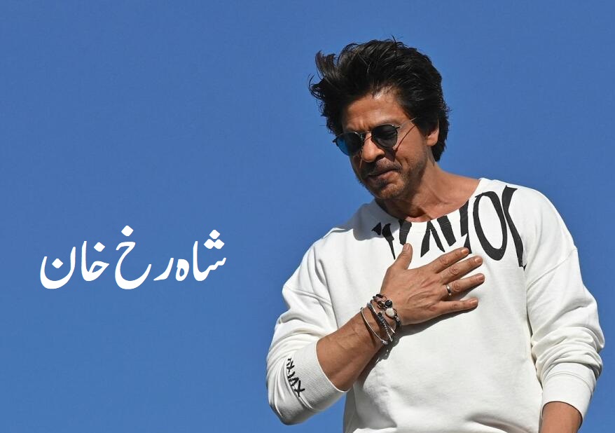 شاہ رخ خان 58 سال کے ہوئے