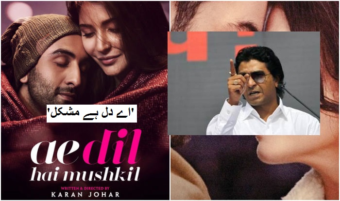 مہاراشٹر میں پاکستانی فنکاروں والی فلمیں ریلیز نہیں ہونے دیں گے: راج ٹھاکرے