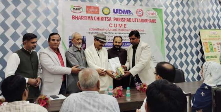 اتراکھنڈ میں یونانی طریقہ علاج کو بھی آیوروید کی طرح فروغ دیا جائے: ڈاکٹر مطیع اللہ مجید