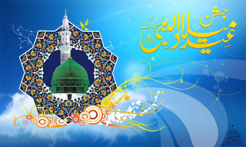 عید میلاد النبیﷺ ، اس مبارک دن پر آپ کی تعلیمات کی روشنی 