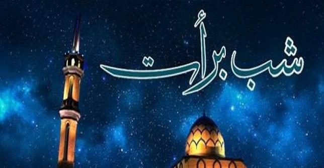 شعبان المعظم کا چاند نظر آیا، 7 ،مارچ کو شب برات واقع ہو گی