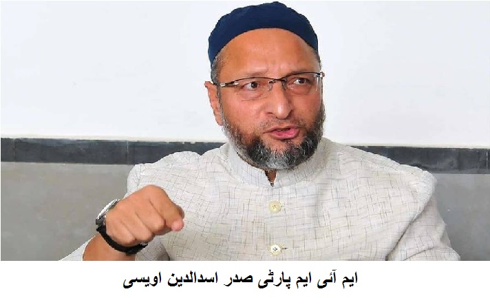 ہم چاہتے ہیں کہ حکومت پہلگام حملے کا موثر جواب دے: اسدالدین اویسی 