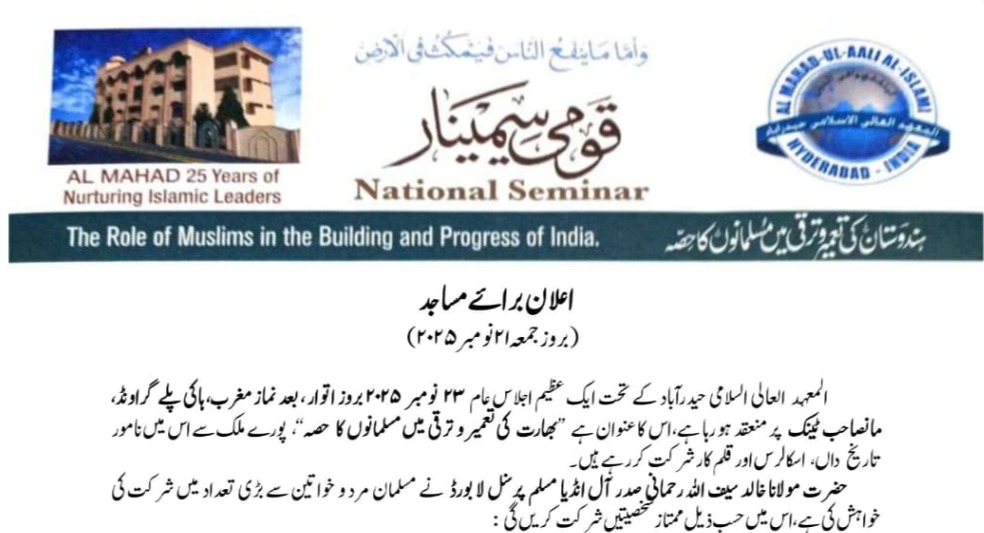 بھارت کی ترقی میں مسلمانوں کا حصہ، 23 نومبر کو حیدرآباد میں عظیم اجلاس