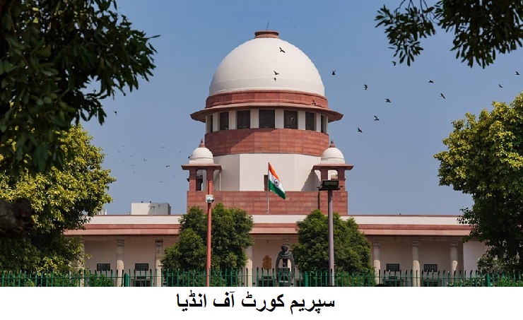 نئے وقف قانون پر سپریم کورٹ کی عارضی روک 