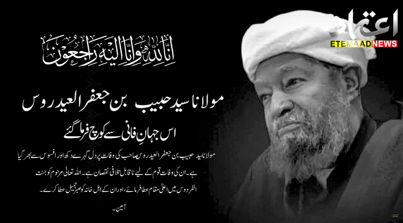 حضرت حبیب مجتبیٰ بن جعفر العیدروس کا وصال، مکہ مسجد میں نمازِ جنازہ