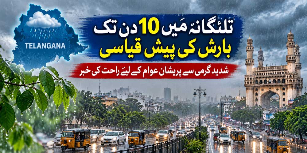 لنگانہ میں 10 دن تک بارش کی پیش قیاسی