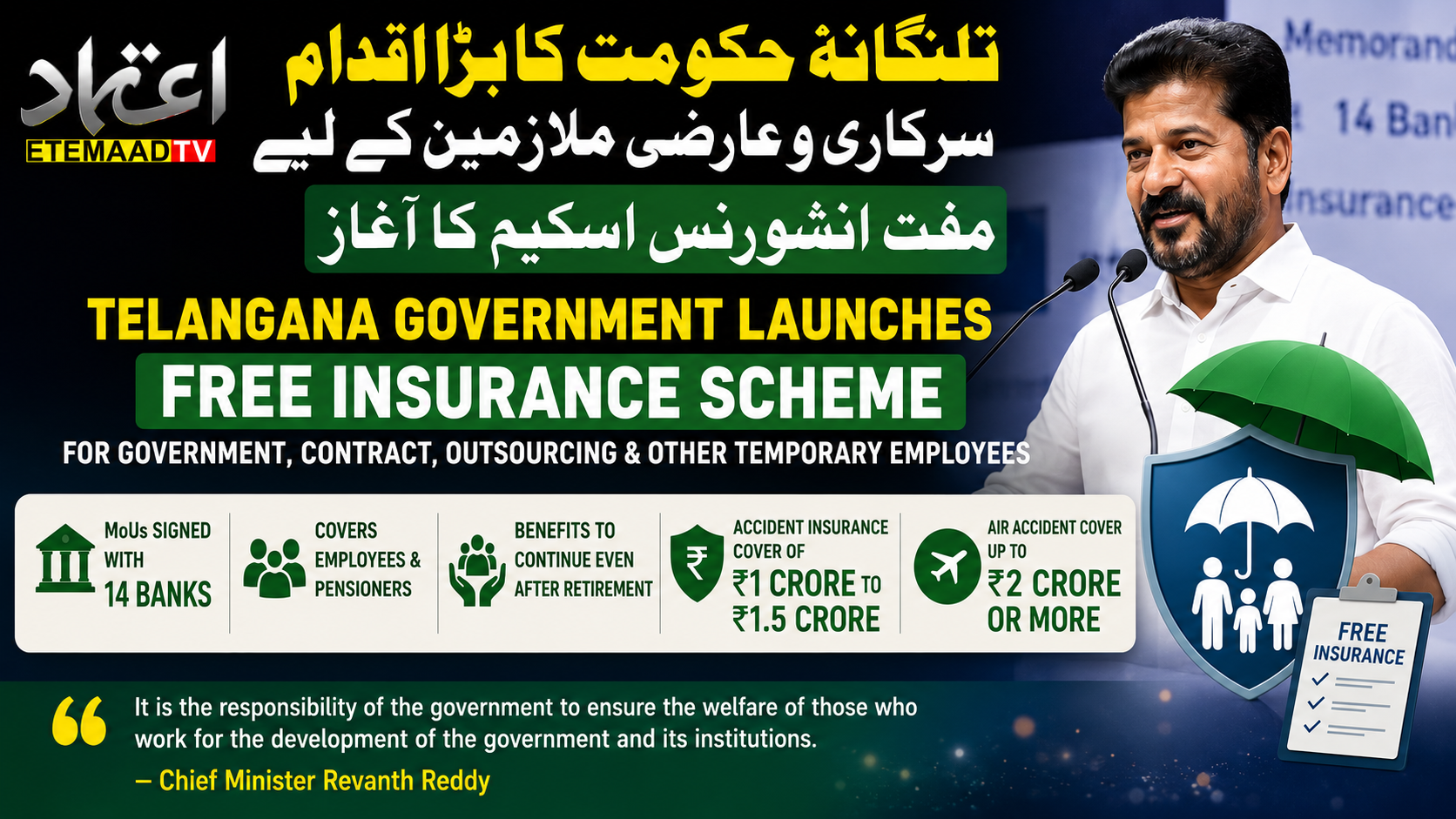 تلنگانہ حکومت کا بڑا اقدام، سرکاری اور عارضی ملازمین کے لیے مفت انشورنس اسکیم کا آغاز