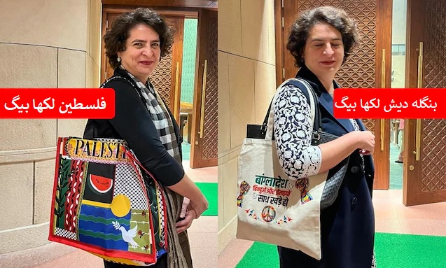 پرینکا گاندھی کا بیگ سرخیوں میں 