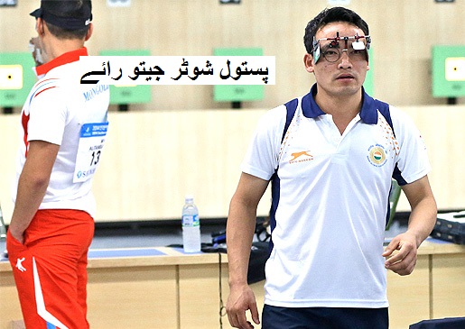 جیتو رائے نے ISSF Pistol پستول چیمپئنز ٹرافی جیتی