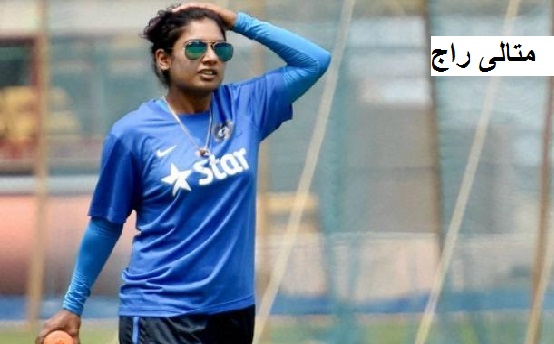 خواتین ورلڈ کپ کے لئے ہندوستانی ٹیم کا اعلان