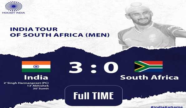 ہندوستان کی ہاکی ٹیم نے جنوبی افریقہ کو تین-صفر سے شکست دی