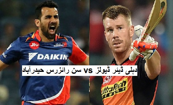 دہلی ڈیئر ڈیولز vs سن رائزرس حیدرآباد 