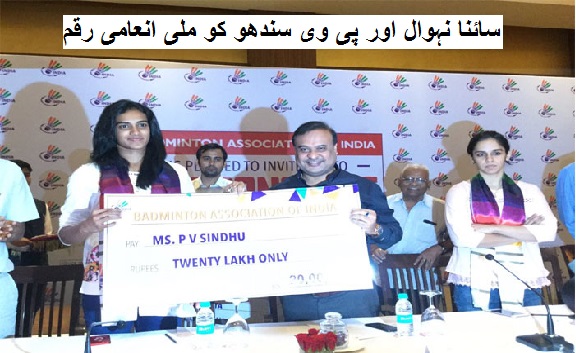 بی اے آئی نے بیڈمنٹن کھلاڑیوں کو دی ایک کروڑ 60 لاکھ روپے کی انعامی رقم