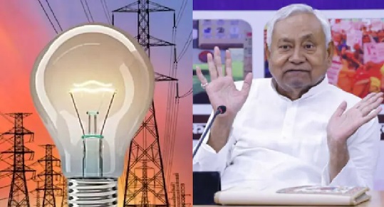 بہار مفت بجلی اسکیم: 1.86 کروڑ خاندانوں کے لیے ہر ماہ 300 سے 550 روپے کی براہ راست بچت