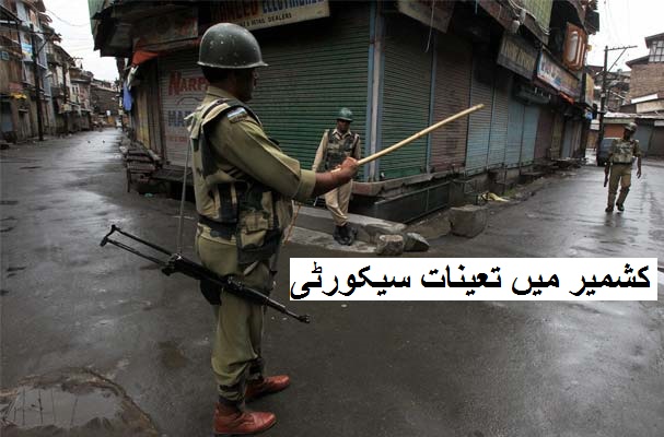کشمیر وادی کے بیشتر حصے میں سیکورٹی کے پیش نظر کرفیو