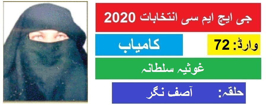 جی ایچ ایم سی انتخابات 2020 : آصف نگر سے مہہ پارہ کی جیت