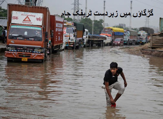 گڑگاؤں میں بھاری ٹریفک جام، NH-8 پر ہزاروں لوگ پھنسے ہوئے، اسکولوں میں دو دن کی چھٹی کا اعلان 