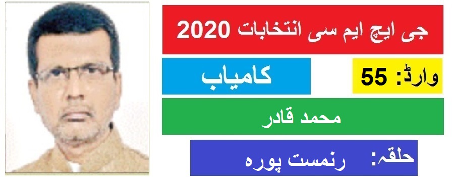 جی ایچ ایم سی انتخابات 2020 : رنمست پورہ سے محمد قادر خان کی جیت