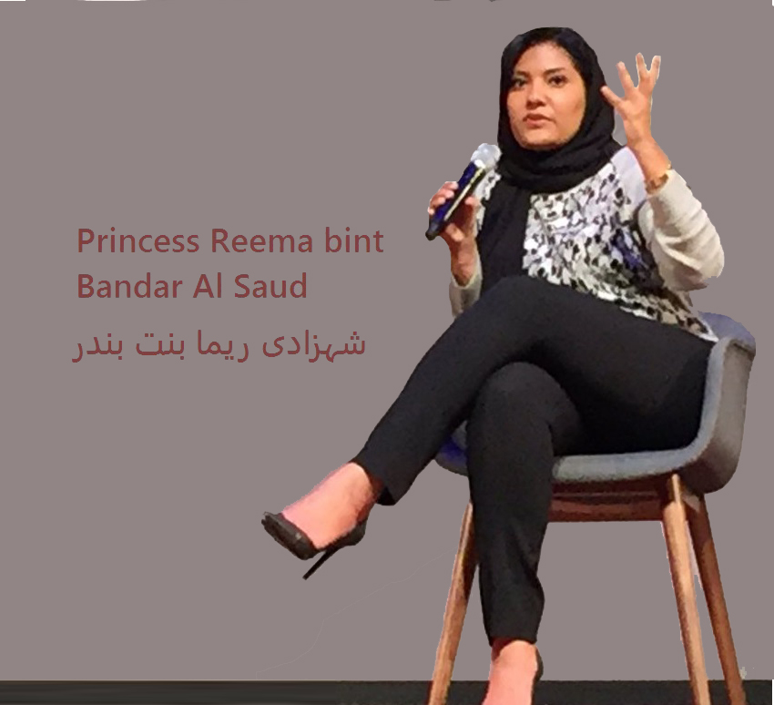 شہزادی ریما بنت بندر امریکہ میں سعودی عرب کی پہلی خاتون سفیر