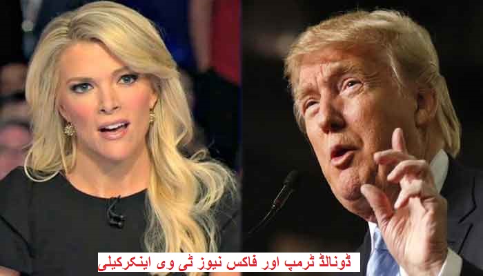 ریپبلکن لیڈر ڈونالڈ ٹرمپ نے خاتون ٹی وی اینکرز کو لے کر دیا بیان